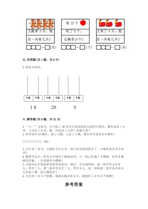 人教版一年级上册数学第七单元《认识钟表》测试卷精品【A卷】.docx