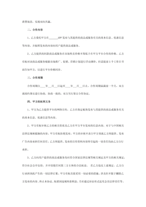 商务合作协议.docx