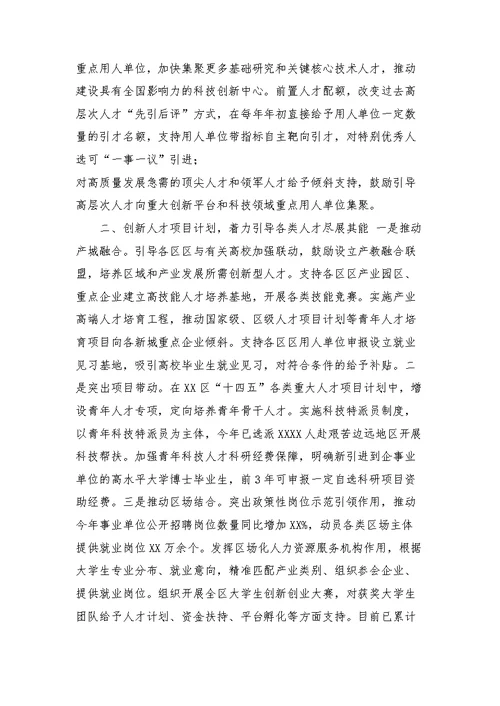 区人才工作情况汇报