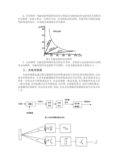 光电传感器论文87597.docx