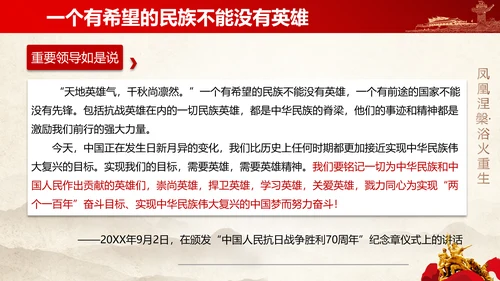 教学抗战的重要论述党课课件PPT模板