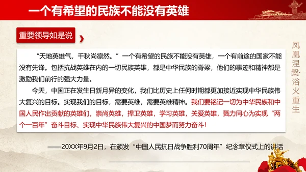 教学抗战的重要论述党课课件PPT模板