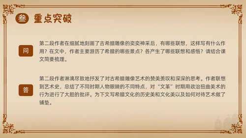 棕色简约古希腊的石头PPT课件