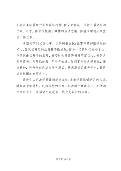 向雷锋学习活动启动仪式讲话稿 (2).docx