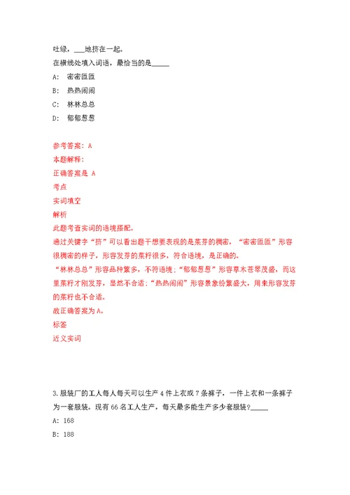 2022年江苏南京农业大学科研助理招考聘用(一)练习题及答案（第2版）