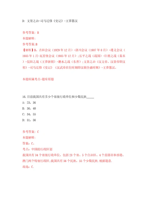 山东淄博高青县高城镇人民政府城乡公益性岗位招考聘用193人模拟考试练习卷和答案第3套