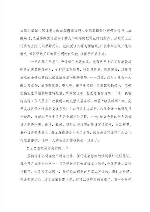 公司财务实习报告