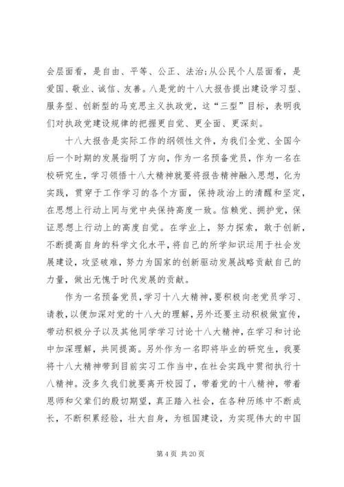 思想汇报：学习十八大精神.docx