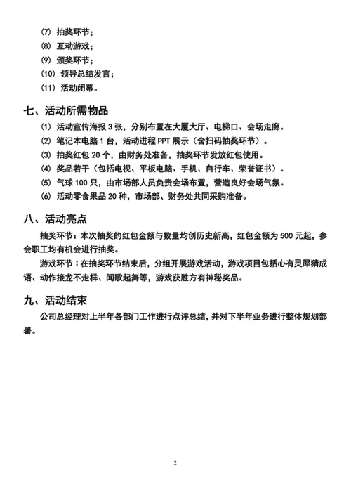 活动策划方案
