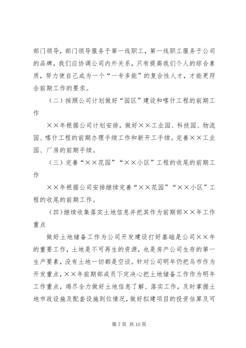 二四年前期部工作总结及二五年工作重点和工作设想.docx