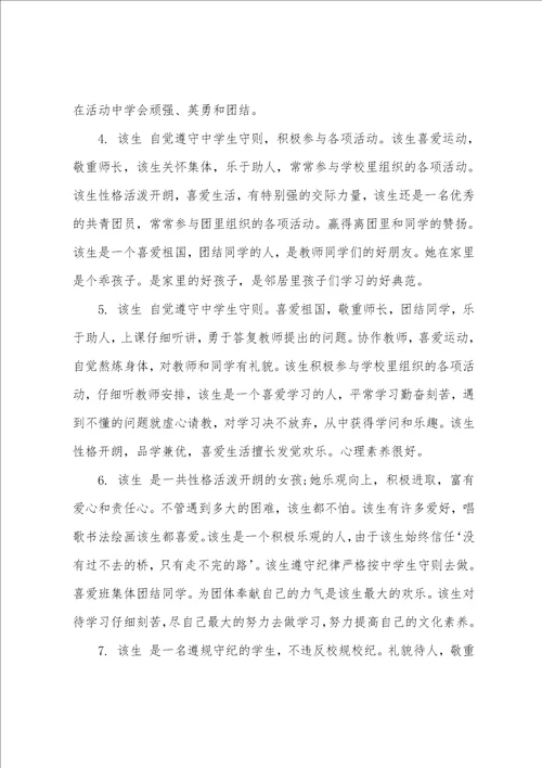 毕业鉴定学校评语