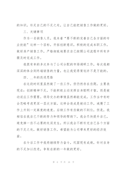 销售部门工作述职报告五篇.docx