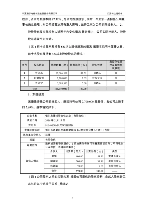 xx电梯制造发展股份有限公司公开转让说明书.docx