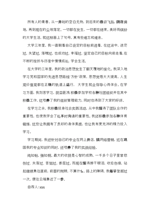 毕业个人自我鉴定模板锦集8篇