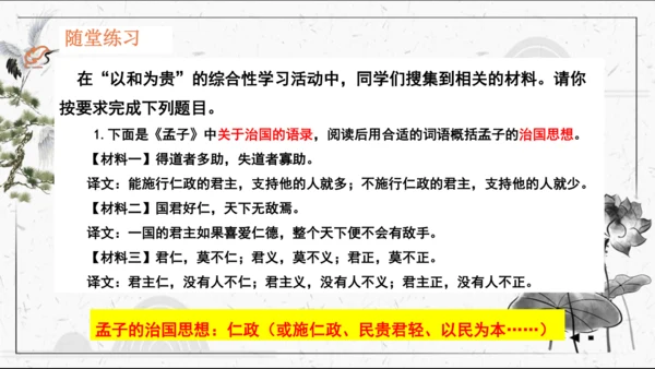 八年级语文下册第六单元 综合性学习《以和为贵》课件(共44张PPT)