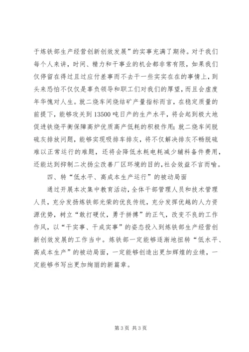 关于学习讨论开展“树正气、改作风、干实事、转局面”集中教育活动的心得体会.docx