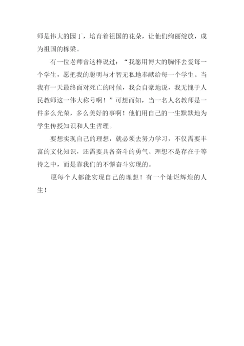 小学生我的理想.docx
