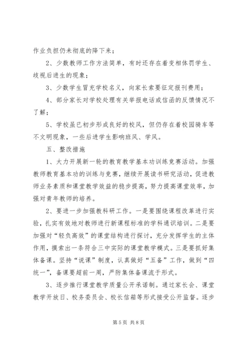 学校民主评议政风行风自查报告.docx