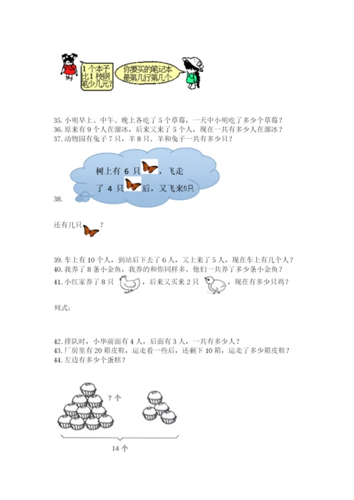 一年级上册数学解决问题50道附参考答案【培优a卷】.docx