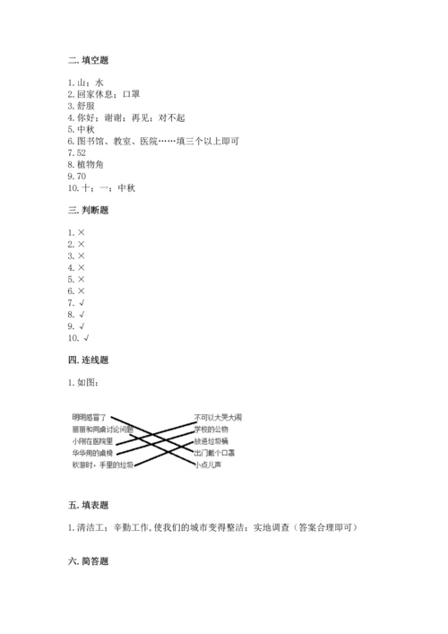 部编版二年级上册道德与法治 期末测试卷汇总.docx