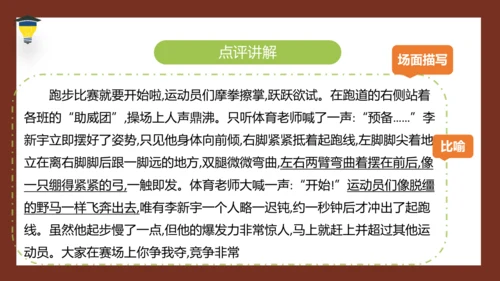 统编版语文五年级下册 第五单元 习作：形形色色的人 课件