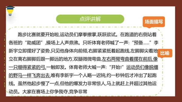 统编版语文五年级下册 第五单元 习作：形形色色的人 课件