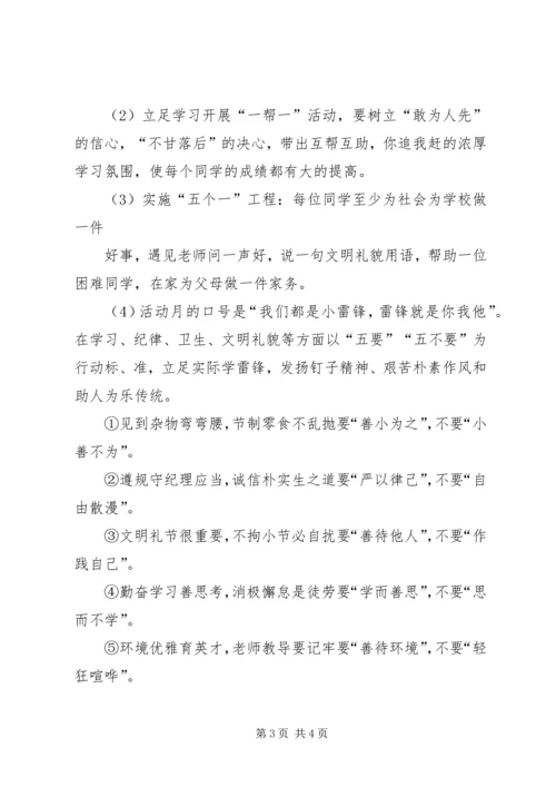 蒋顶小学学雷锋活动月实施方案.docx