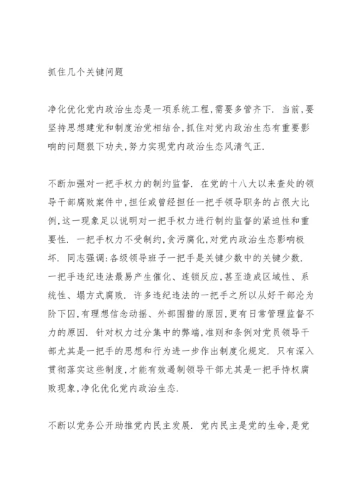 检察院政治生态报告.docx