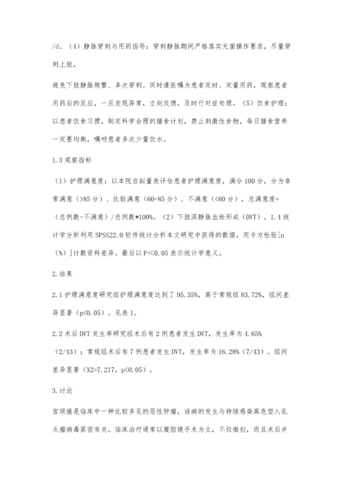 优质护理干预在宫颈癌患者腹腔镜术后的应用价值分析.docx