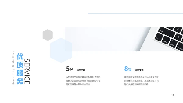 清爽企业宣传公司简介PPT模板