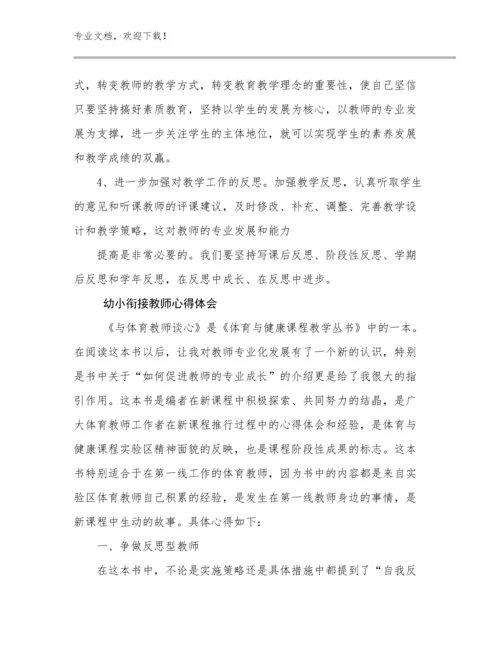幼小衔接教师心得体会优选范文11篇汇编.docx