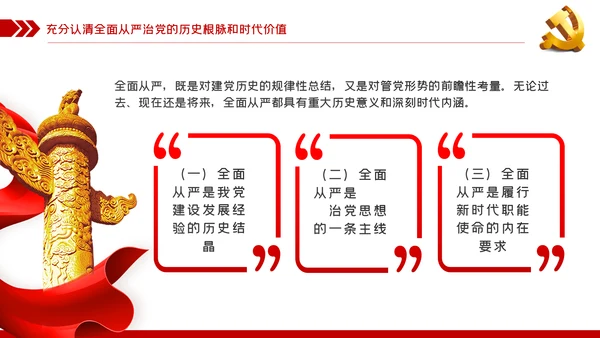 坚定不移全面从严治党党课PPT模板