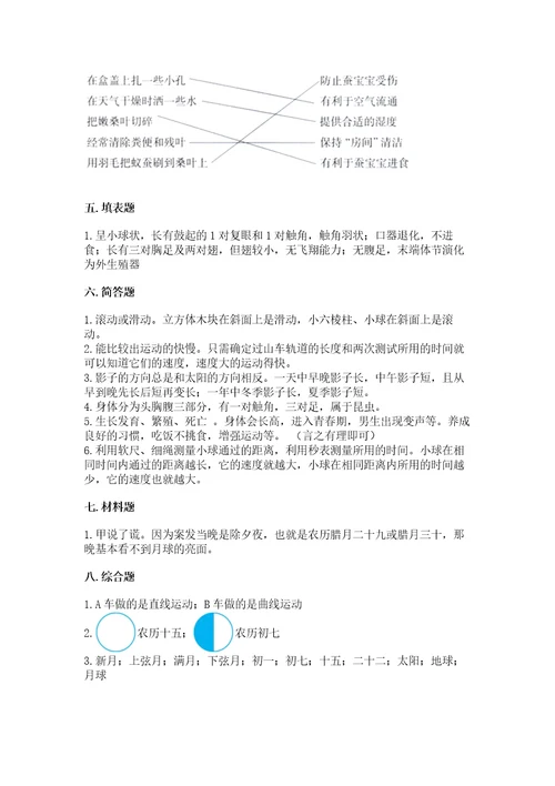 教科版小学科学三年级下册期末测试卷及答案最新