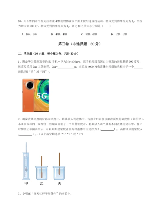 强化训练四川峨眉第二中学物理八年级下册期末考试综合测试试卷（附答案详解）.docx