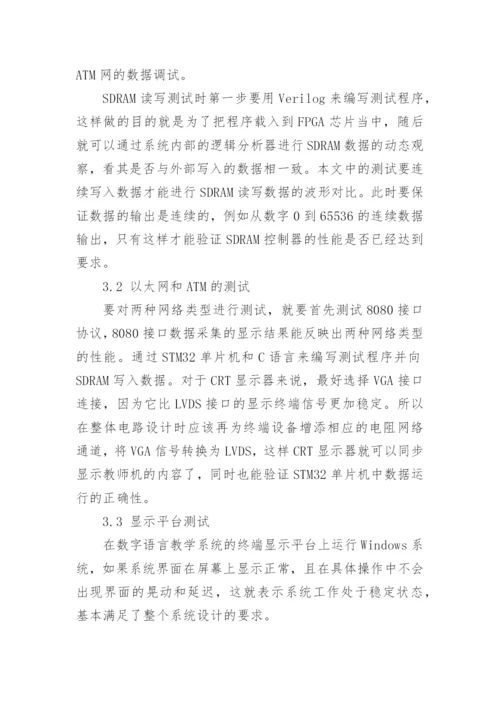 数字语言教学系统的研究论文.docx