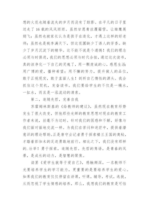 教师读书笔记摘抄及感悟.docx