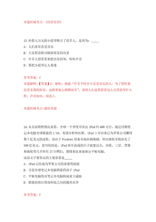 浙江温州市鹿城区商务局编外工作人员公开招聘1人练习训练卷第4版