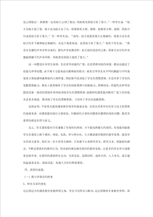 小学语文课堂提问有效策略专题研究报告