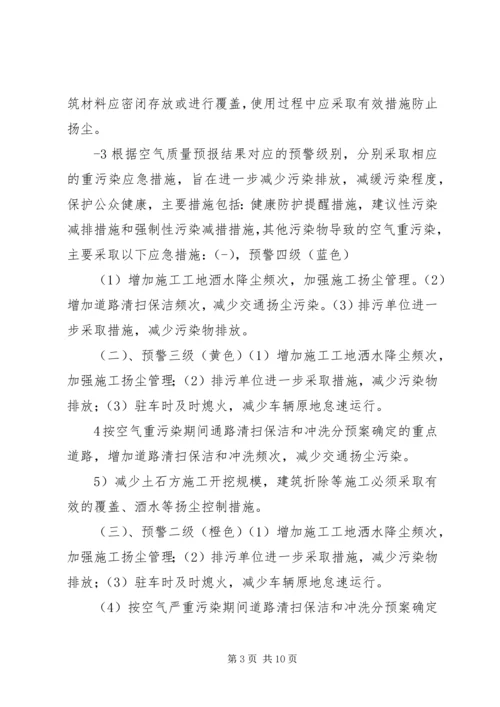 五个百分百治理保护专项方案.docx