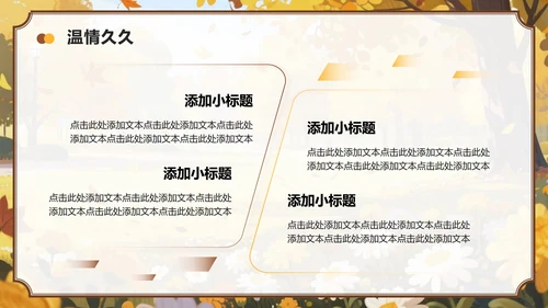 棕黄色中国风重阳节传统节日主题班会PPT模板