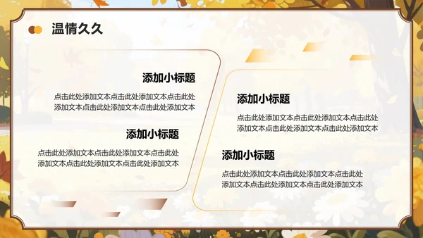 棕黄色中国风重阳节传统节日主题班会PPT模板