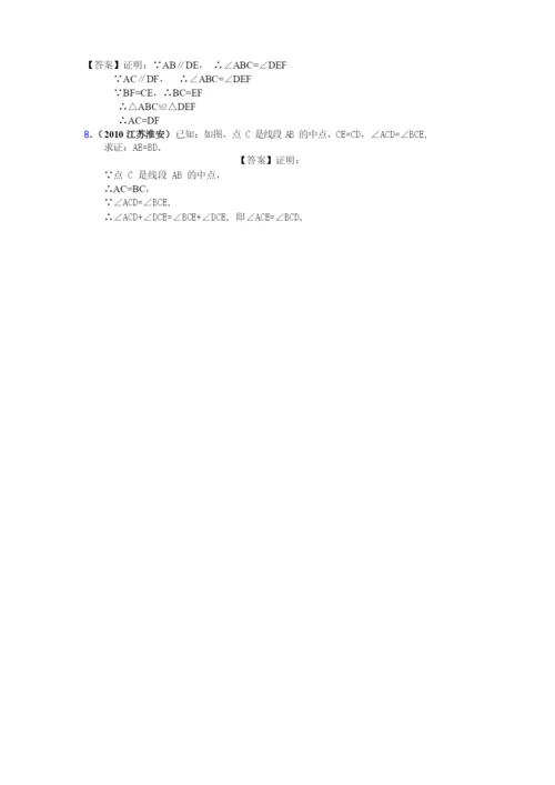 05-三角形全等中考真题集锦含解析.docx