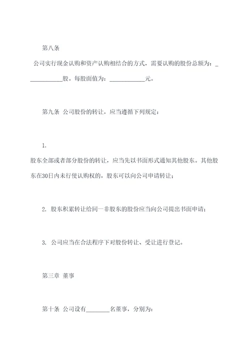注册公司有限责任公司章程