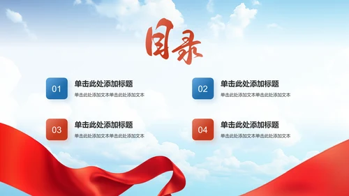 红色党政风精神文明建设——时代新人 凝心铸魂PPT模板