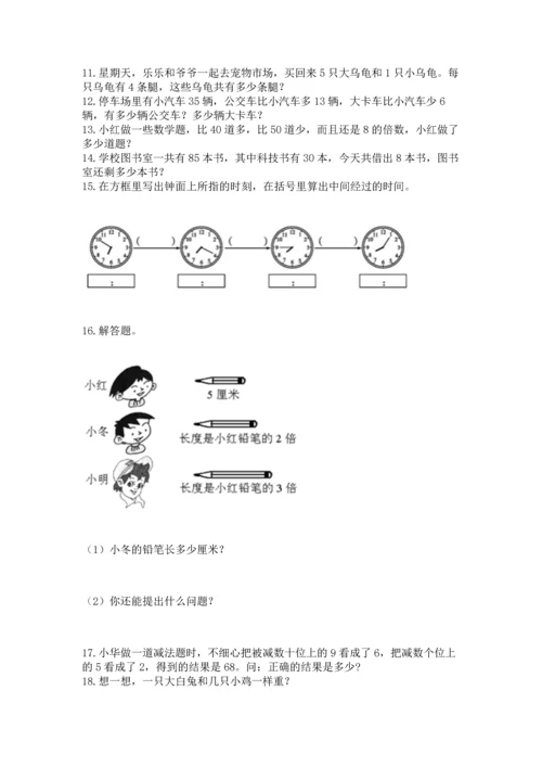 二年级上册数学应用题100道带答案ab卷.docx