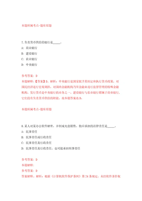 浙江金华市武义县融媒体中心公开招聘事业编制采编人员3人模拟试卷附答案解析第3卷