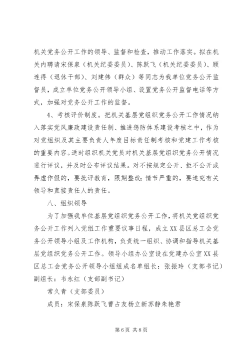 民政局党支部党务公开实施细则 (2).docx