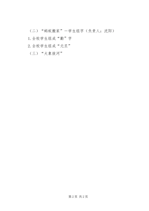 营南小学第一届校园勤砺狂欢节活动方案.docx