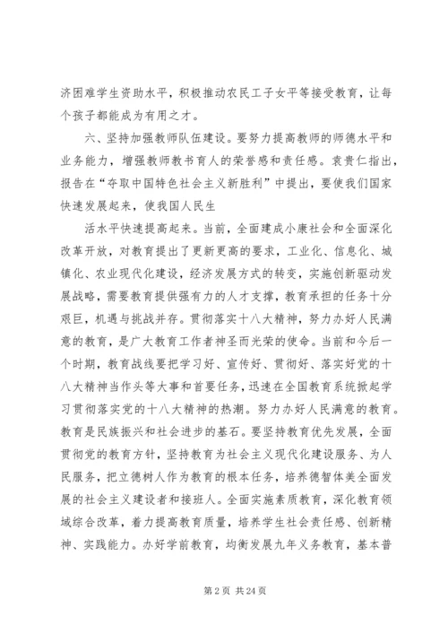 党的十八大提出的最新教育方针.docx