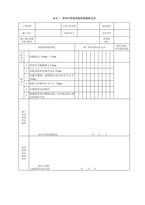 SY石油天然气建设关键工程综合施工质量验收基础规范输油输气管道线路关键工程.docx